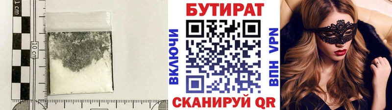 Бутират Butirat  Бавлы 