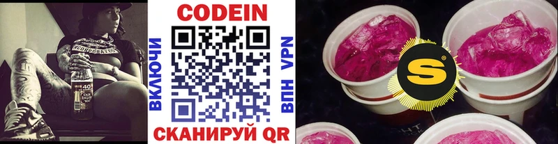 Codein напиток Lean (лин)  гидра зеркало  Бавлы 