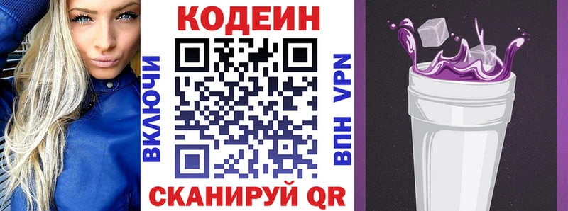 Codein напиток Lean (лин) Бавлы